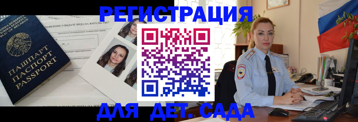 временная регистрация в Марксе